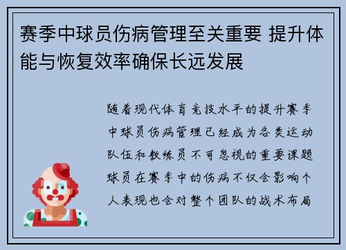 赛季中球员伤病管理至关重要 提升体能与恢复效率确保长远发展