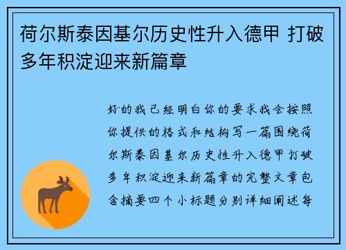荷尔斯泰因基尔历史性升入德甲 打破多年积淀迎来新篇章 荷尔斯泰因基尔历史性升入德甲 打破多年积淀迎来新篇章