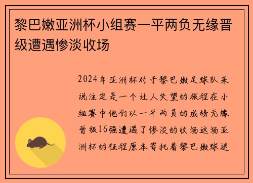 黎巴嫩亚洲杯小组赛一平两负无缘晋级遭遇惨淡收场 黎巴嫩亚洲杯小组赛一平两负无缘晋级遭遇惨淡收场