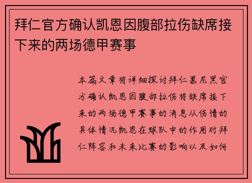 拜仁官方确认凯恩因腹部拉伤缺席接下来的两场德甲赛事 拜仁官方确认凯恩因腹部拉伤缺席接下来的两场德甲赛事