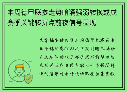 本周德甲联赛走势暗涌强弱转换或成赛季关键转折点前夜信号显现 本周德甲联赛走势暗涌强弱转换或成赛季关键转折点前夜信号显现