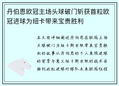 丹伯恩欧冠主场头球破门斩获首粒欧冠进球为纽卡带来宝贵胜利 丹伯恩欧冠主场头球破门斩获首粒欧冠进球为纽卡带来宝贵胜利