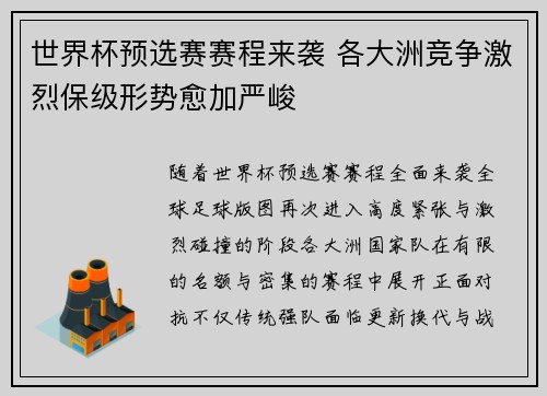 世界杯预选赛赛程来袭 各大洲竞争激烈保级形势愈加严峻 世界杯预选赛赛程来袭 各大洲竞争激烈保级形势愈加严峻