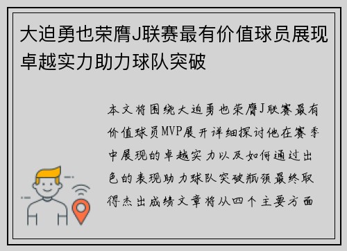 大迫勇也荣膺J联赛最有价值球员展现卓越实力助力球队突破 大迫勇也荣膺J联赛最有价值球员展现卓越实力助力球队突破