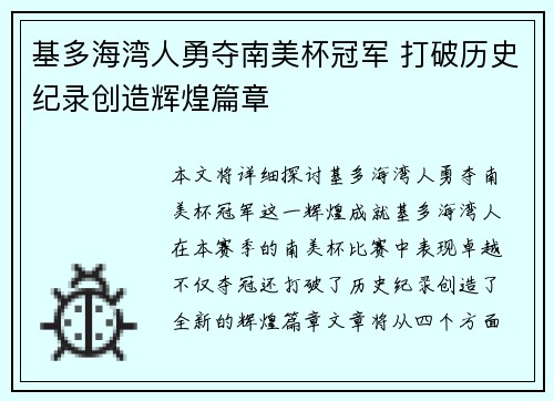 基多海湾人勇夺南美杯冠军 打破历史纪录创造辉煌篇章 基多海湾人勇夺南美杯冠军 打破历史纪录创造辉煌篇章