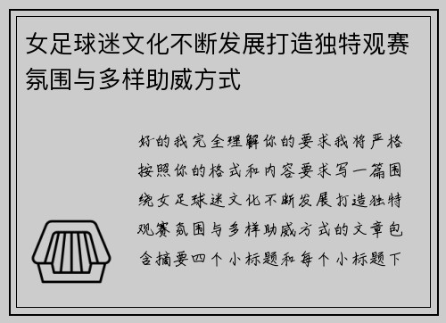 女足球迷文化不断发展打造独特观赛氛围与多样助威方式 女足球迷文化不断发展打造独特观赛氛围与多样助威方式