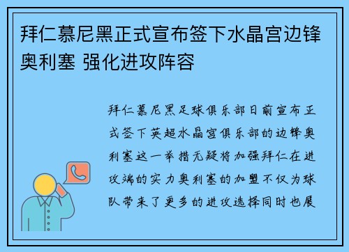 拜仁慕尼黑正式宣布签下水晶宫边锋奥利塞 强化进攻阵容