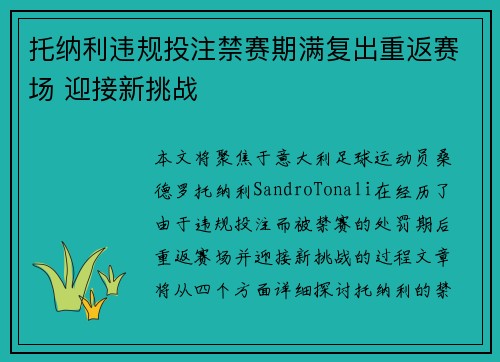 托纳利违规投注禁赛期满复出重返赛场 迎接新挑战 托纳利违规投注禁赛期满复出重返赛场 迎接新挑战