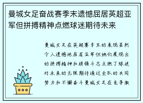 曼城女足奋战赛季末遗憾屈居英超亚军但拼搏精神点燃球迷期待未来 曼城女足奋战赛季末遗憾屈居英超亚军但拼搏精神点燃球迷期待未来