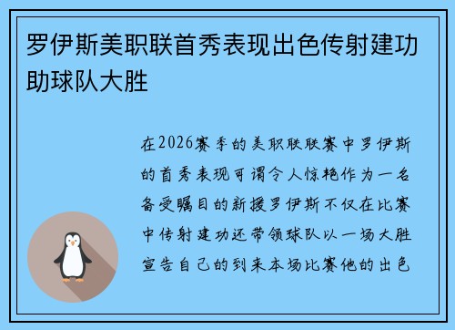 罗伊斯美职联首秀表现出色传射建功助球队大胜 罗伊斯美职联首秀表现出色传射建功助球队大胜