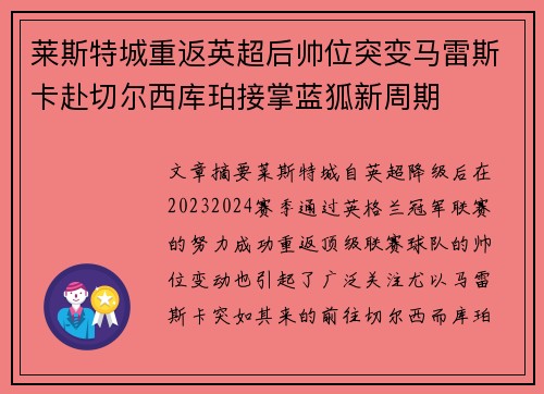 莱斯特城重返英超后帅位突变马雷斯卡赴切尔西库珀接掌蓝狐新周期 莱斯特城重返英超后帅位突变马雷斯卡赴切尔西库珀接掌蓝狐新周期